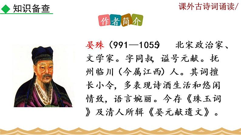 《课外古诗词诵读》课件+音频03