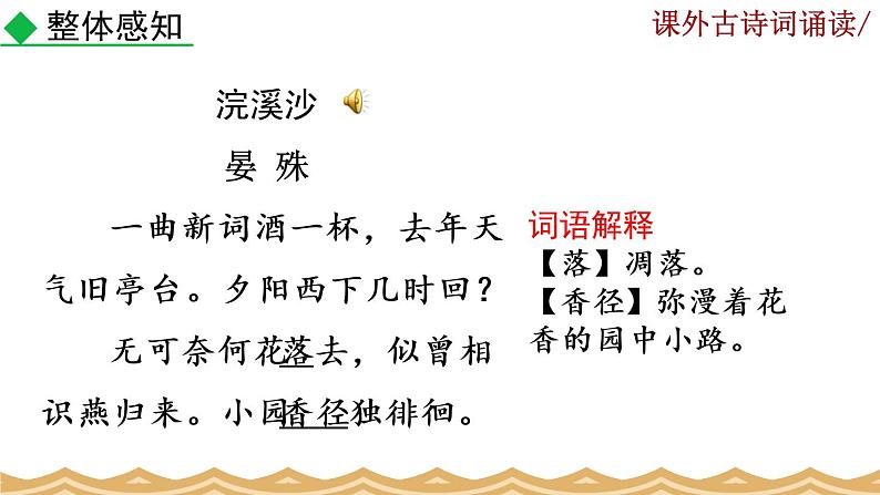 《课外古诗词诵读》课件+音频04