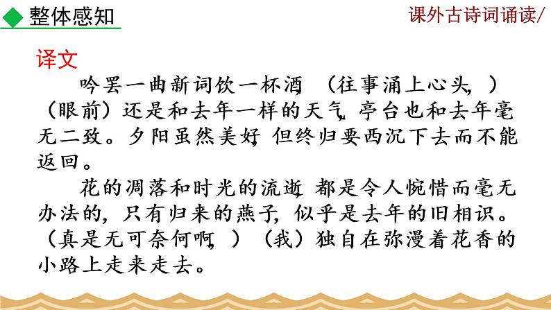 《课外古诗词诵读》课件+音频05