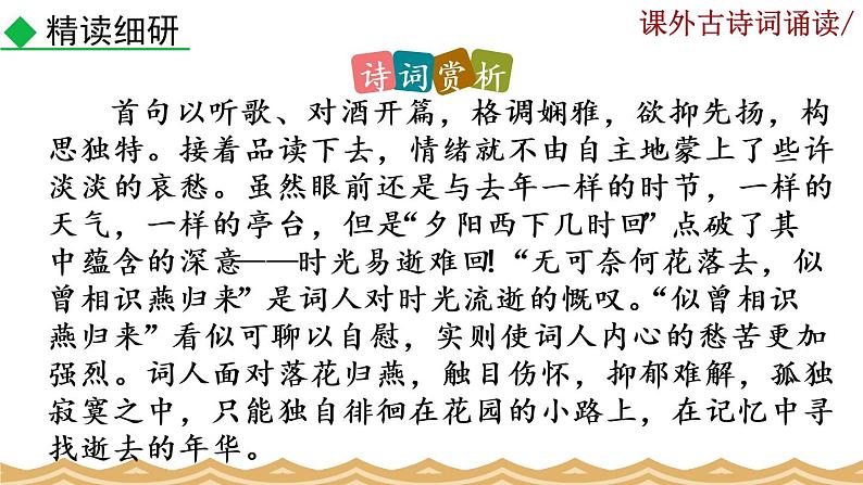 《课外古诗词诵读》课件+音频06