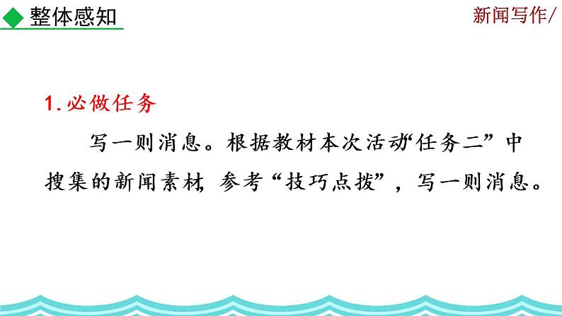 《任务三 新闻写作》课件03