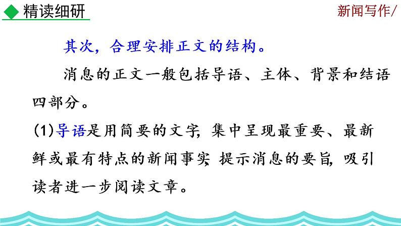 《任务三 新闻写作》课件06