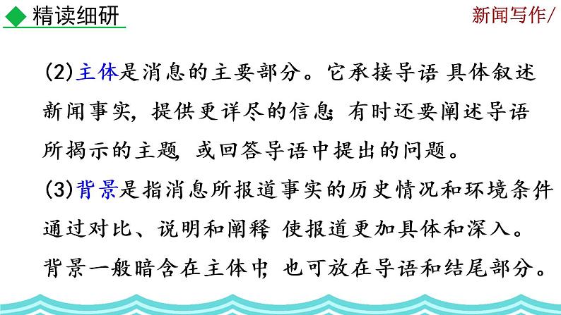 《任务三 新闻写作》课件07