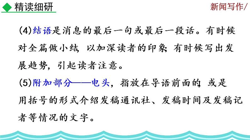 《任务三 新闻写作》课件08