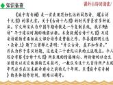 《課外古詩詞誦讀》課件+音頻素材