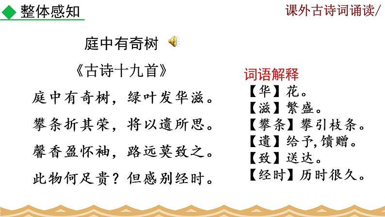 《课外古诗词诵读》课件+音频素材04