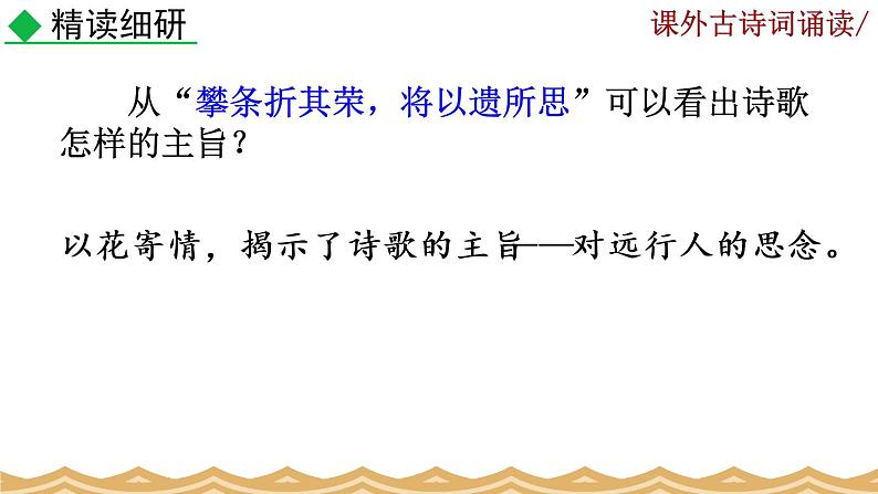 《课外古诗词诵读》课件+音频素材07