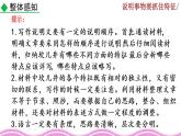 《写作 说明事物要抓住特征》课件
