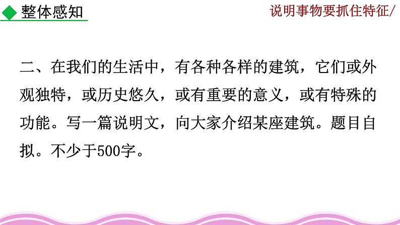 《写作 说明事物要抓住特征》课件05