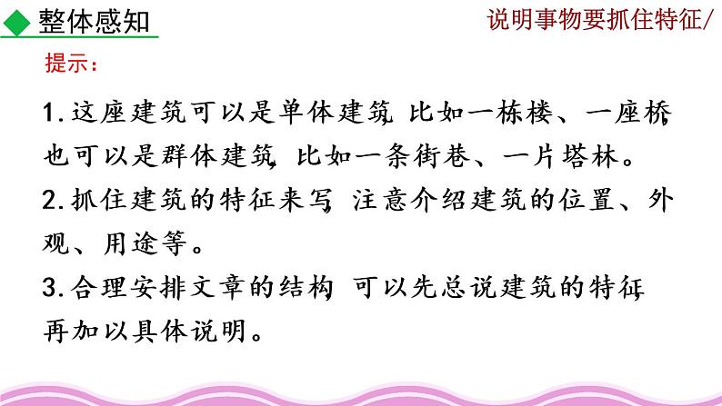《写作 说明事物要抓住特征》课件06