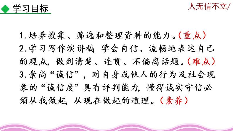 《综合性学习 人无信不立》课件02