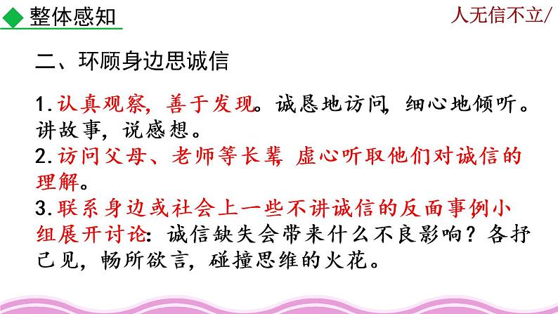 《综合性学习 人无信不立》课件05