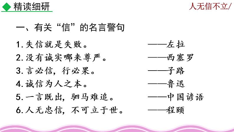 《综合性学习 人无信不立》课件07