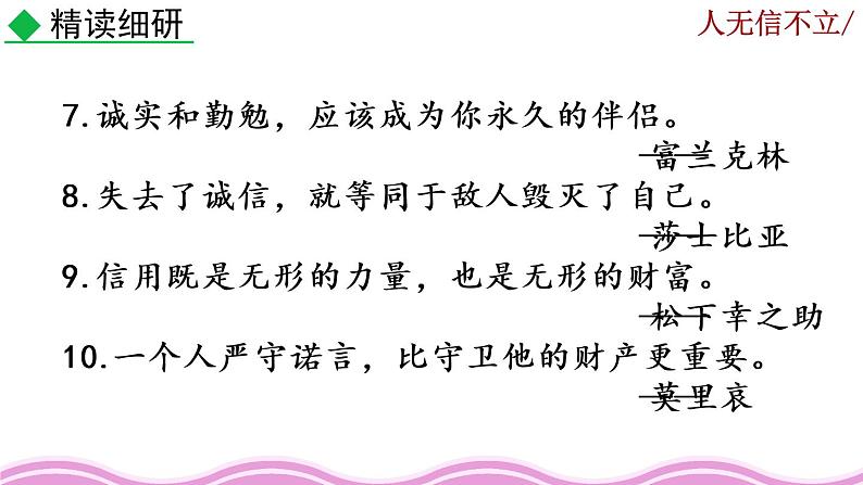 《综合性学习 人无信不立》课件08