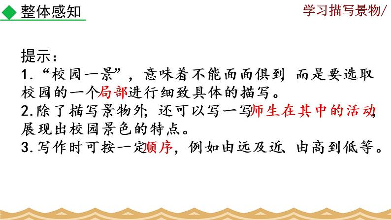 《写作 学习描写景物》课件04