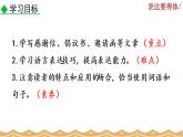 《写作 表达要得体》课件