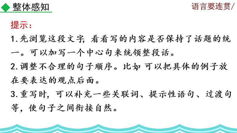 《写作 语言要连贯》课件04