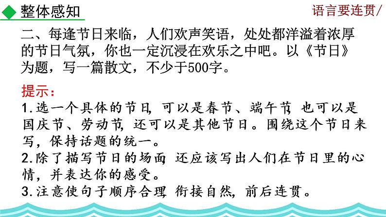 《写作 语言要连贯》课件05