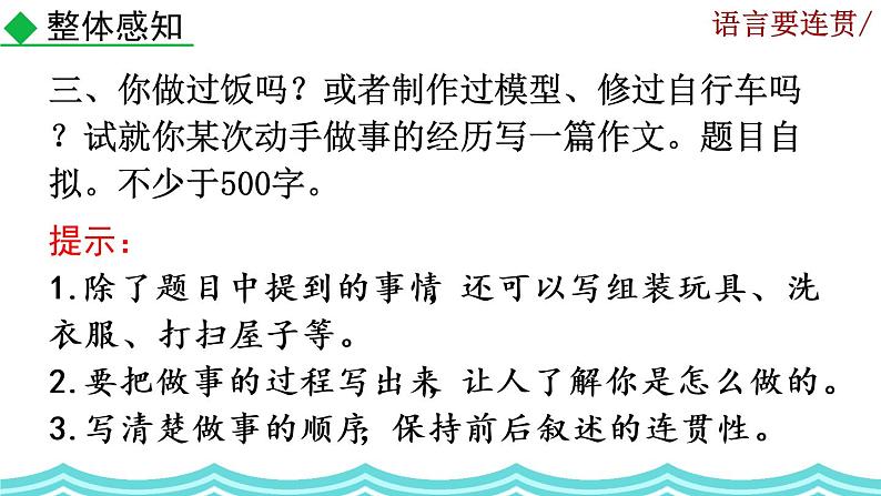 《写作 语言要连贯》课件06