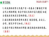 《綜合性學(xué)習(xí) 身邊的文化遺產(chǎn)》課件