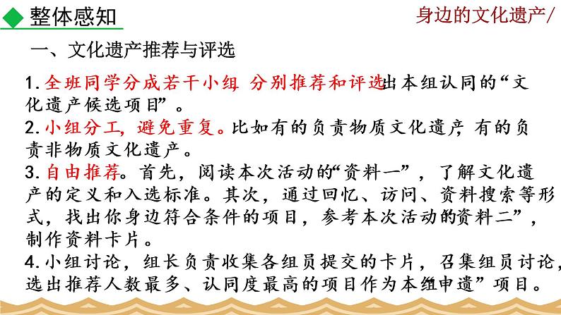 《综合性学习 身边的文化遗产》课件03