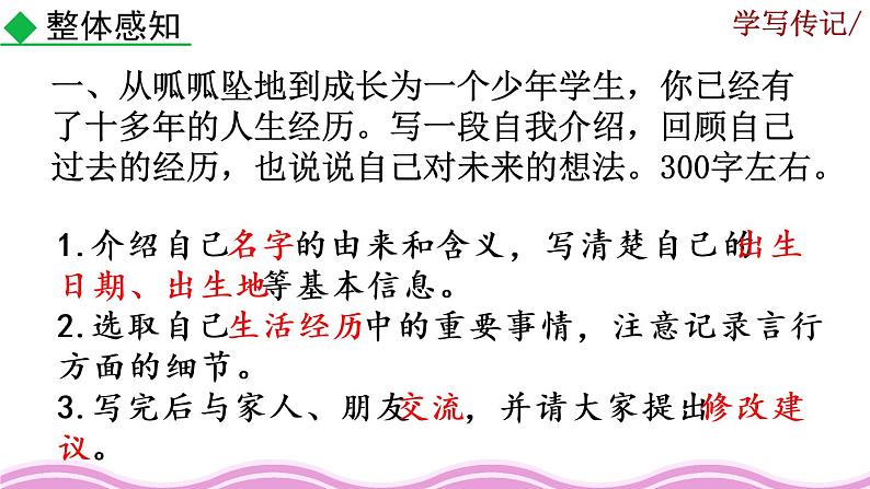 《写作 学写传记》课件03