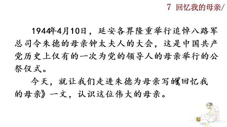 7《回忆我的母亲》课件01