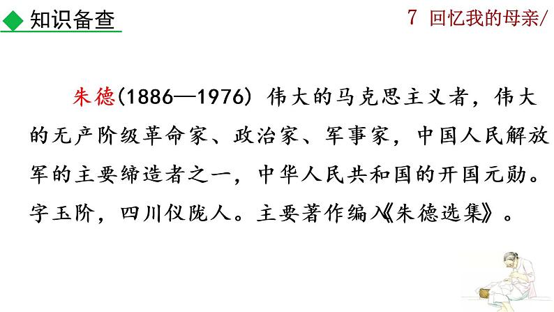 7《回忆我的母亲》课件04