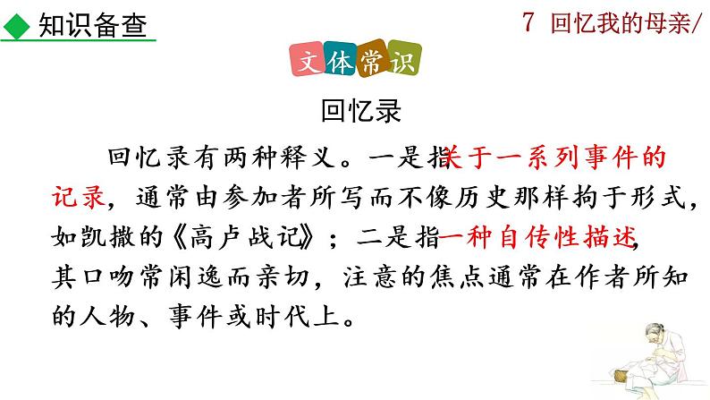 7《回忆我的母亲》课件06