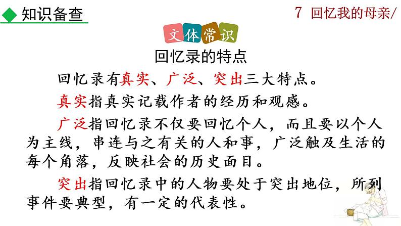 7《回忆我的母亲》课件07