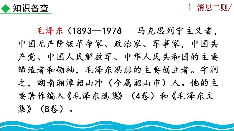 1《消息二则》课件04