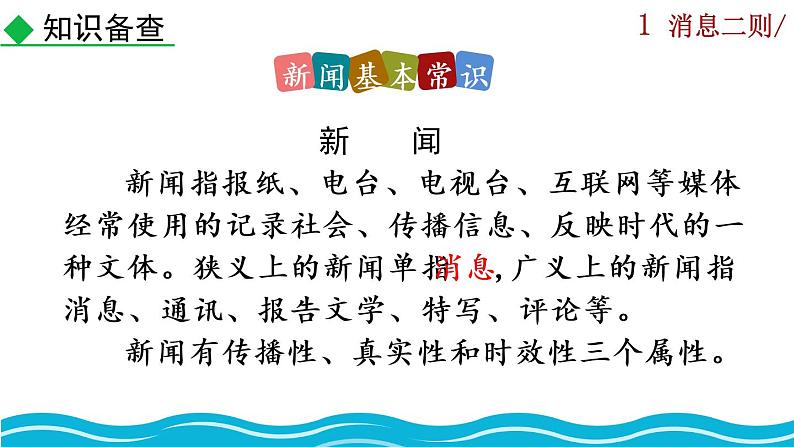 1《消息二则》课件05