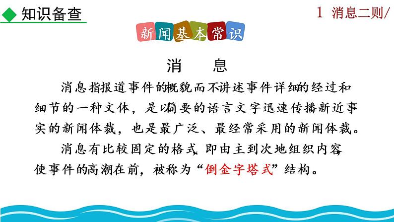 1《消息二则》课件06