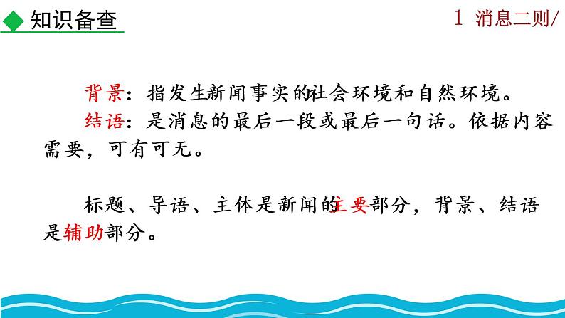 1《消息二则》课件08