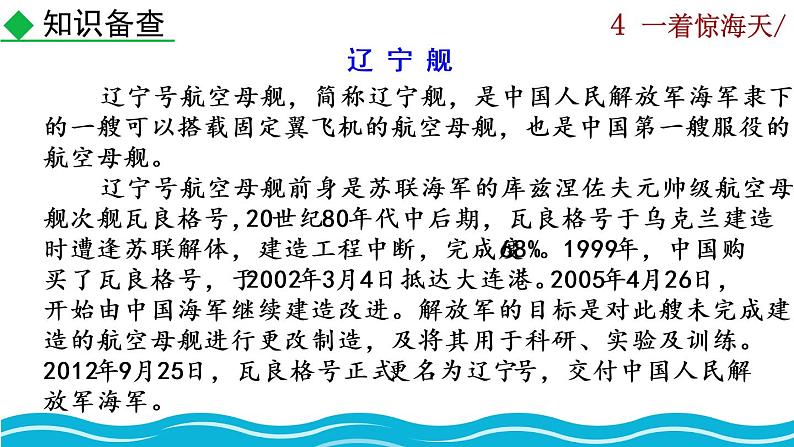 4《一着惊海天》课件05