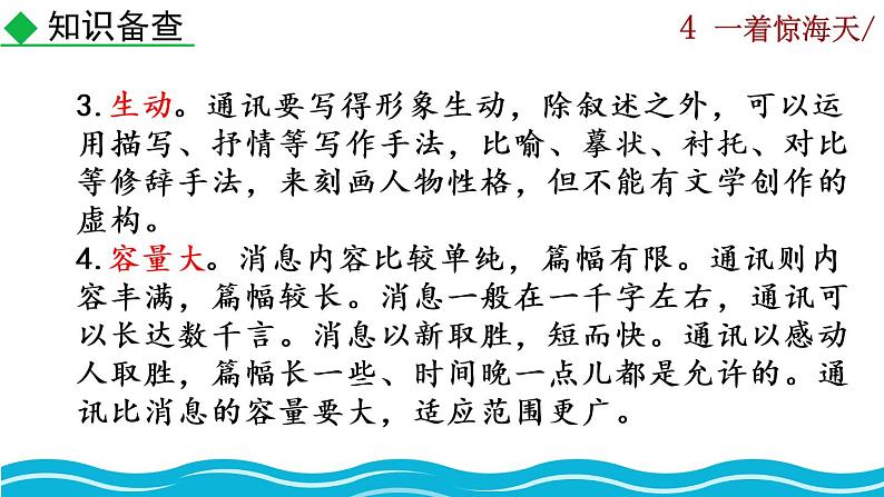 4《一着惊海天》课件08