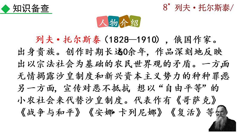 8《列夫·托尔斯泰》课件07