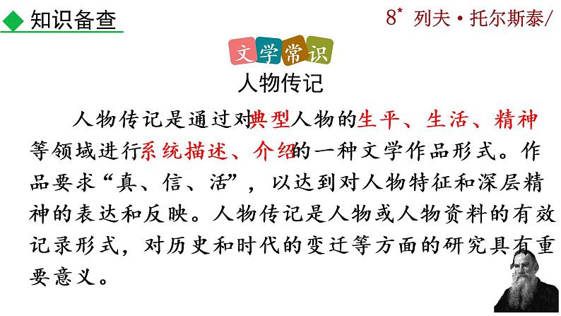 8《列夫·托尔斯泰》课件08