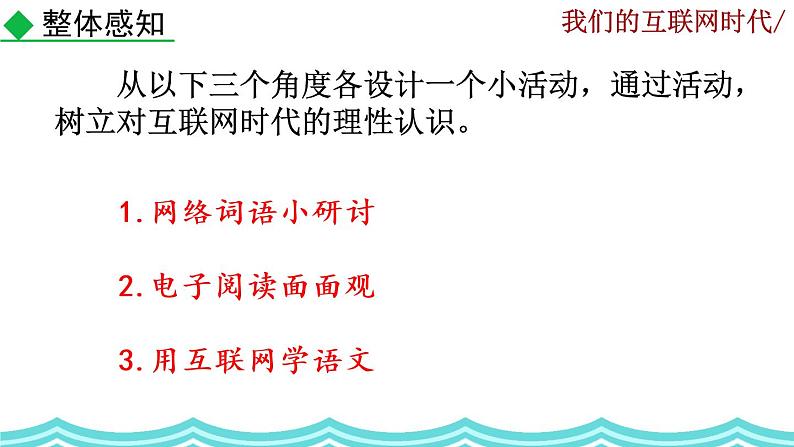 《综合性学习 我们的互联网时代》课件03