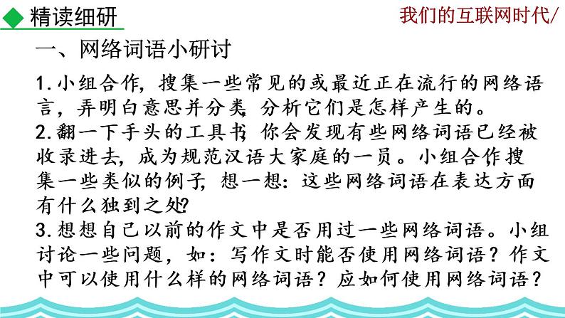 《综合性学习 我们的互联网时代》课件04