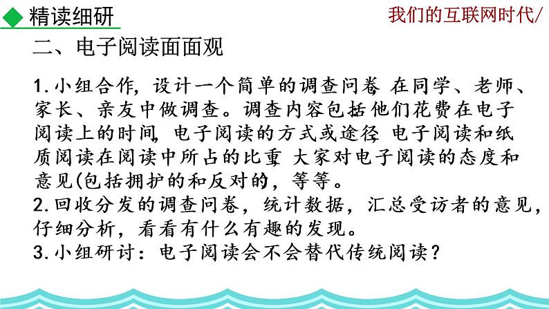 《综合性学习 我们的互联网时代》课件05