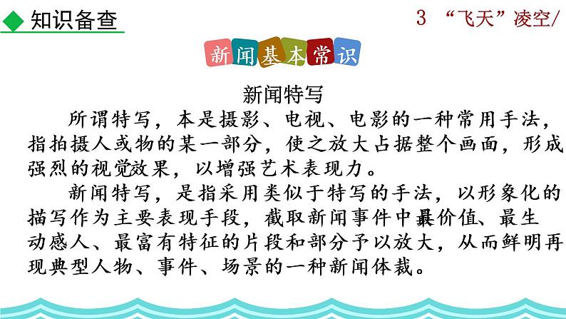 3《“飞天“凌空》课件06