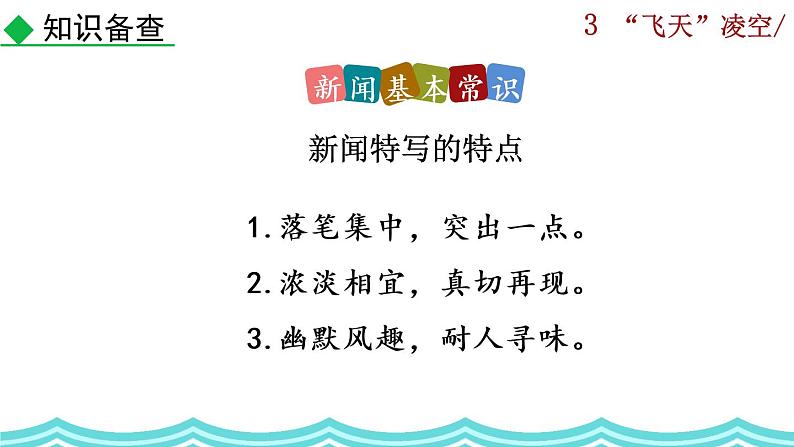 3《“飞天“凌空》课件07