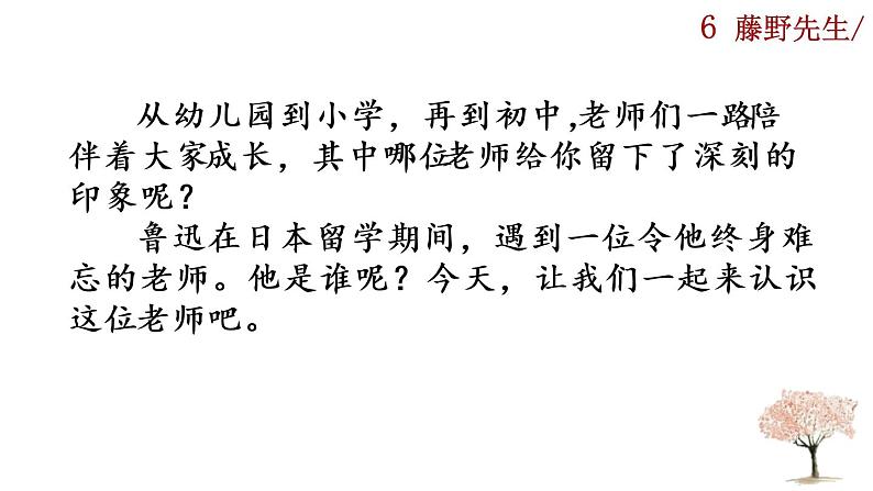 6《藤野先生》课件01