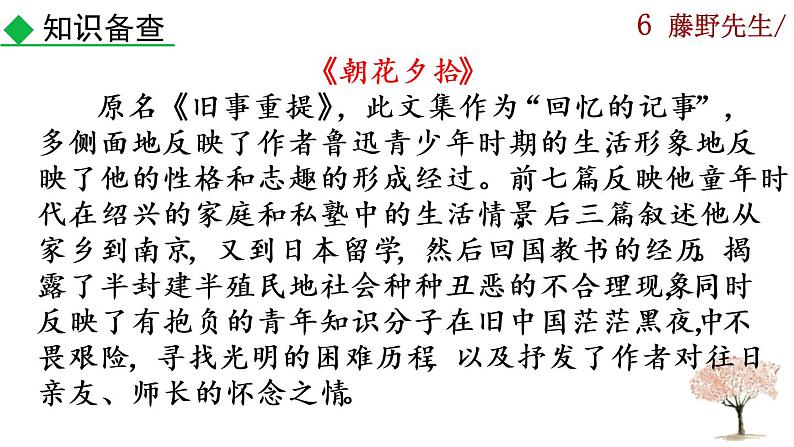 6《藤野先生》课件05