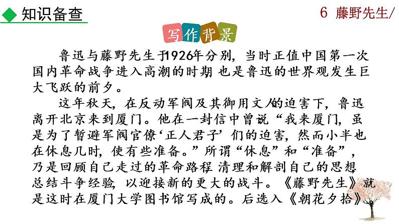 6《藤野先生》课件08