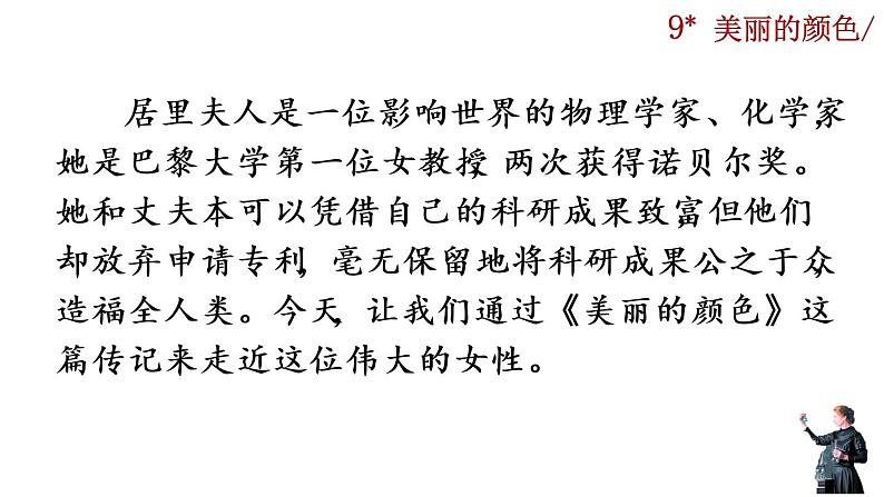 9《美丽的颜色》课件01