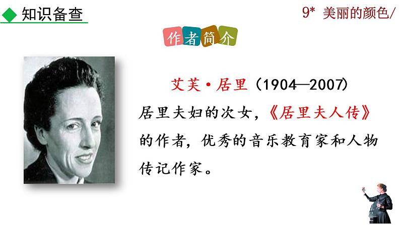 9《美丽的颜色》课件04