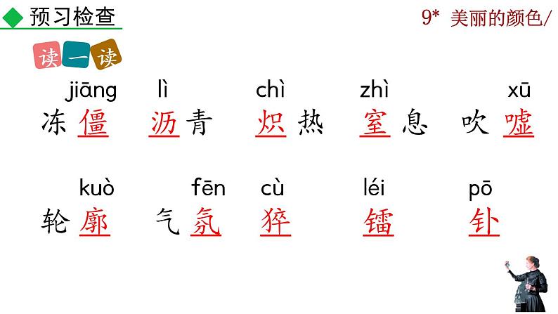 9《美丽的颜色》课件07