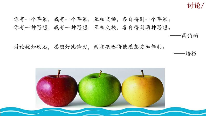 部编版语文九年级上册：第五单元《口语交际 讨论》课件01